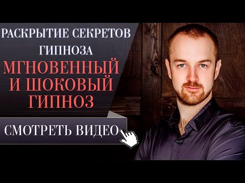 Как научится гипнозу дома — гипноз для начинающих,внушение и гипноз