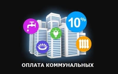 Как научиться оплачивать коммунальные услуги через интернет