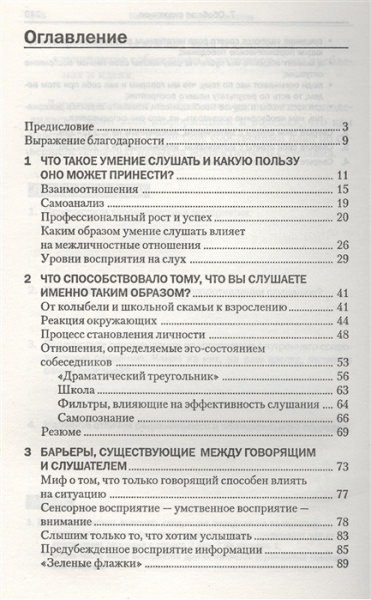 Как научиться слушать другого человека – развиваем умение слушать