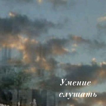 Как научиться слушать другого человека – развиваем умение слушать