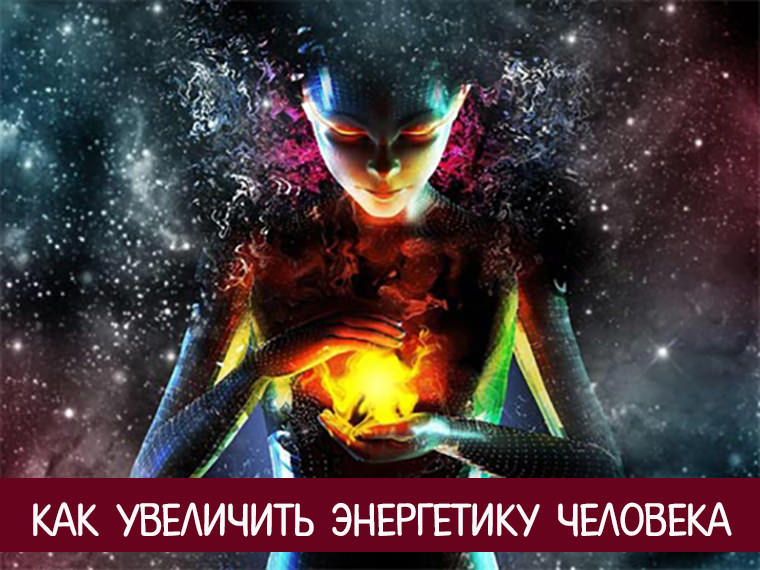 Как научиться восстанавливать свои жизненные силы