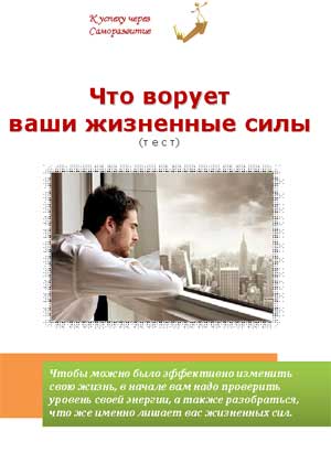Как научиться восстанавливать свои жизненные силы