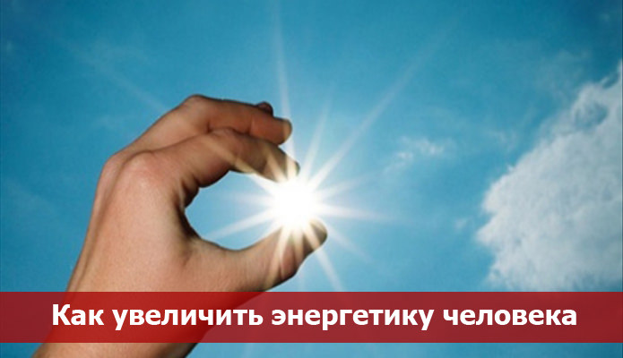 Как научиться восстанавливать свои жизненные силы