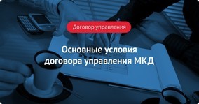 Как назначается управляющая компания дома