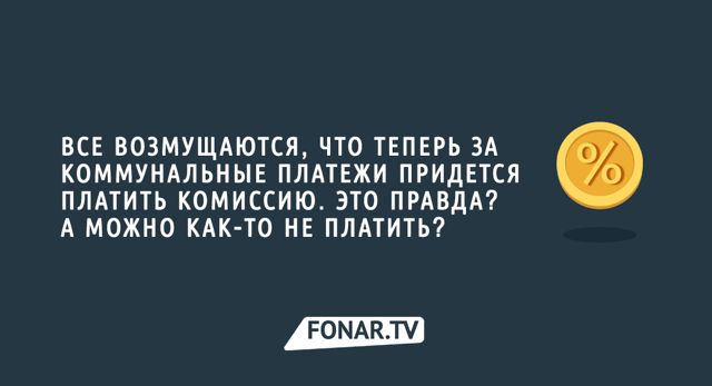 Как не платить комиссию сбербанку при оплате жкх
