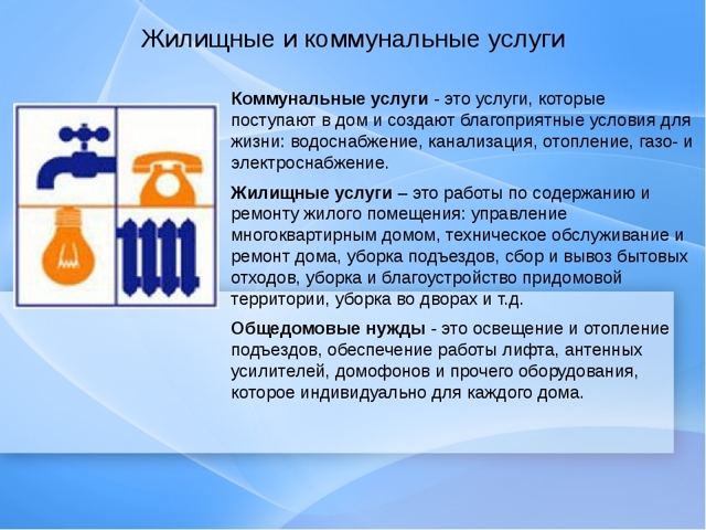 Как не платить за жкх на законных основаниях