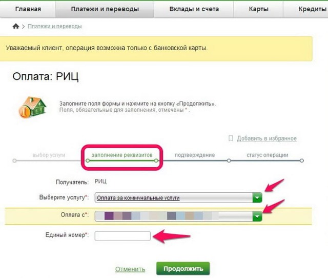 Как не выходя из дома оплатить коммунальные услуги