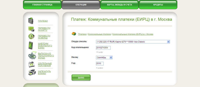 Как не выходя из дома оплатить коммунальные услуги