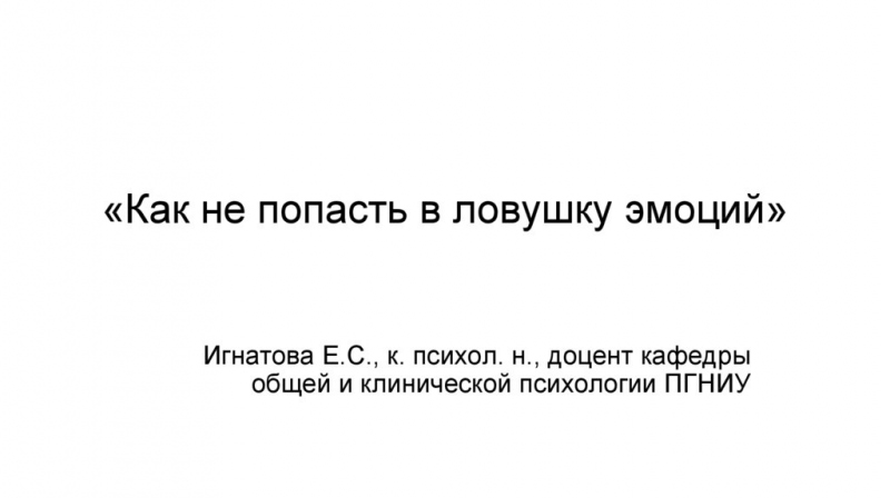 Как не застревать в своих негативных эмоциях