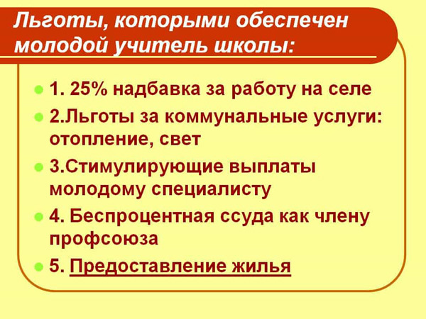 Как оплачивают коммунальные услуги учителям