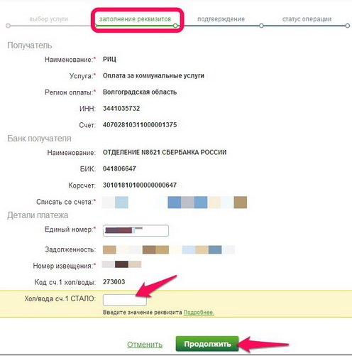 Как оплачивать через онлайн банк жкх