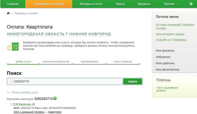 Как оплачивать через онлайн банк жкх