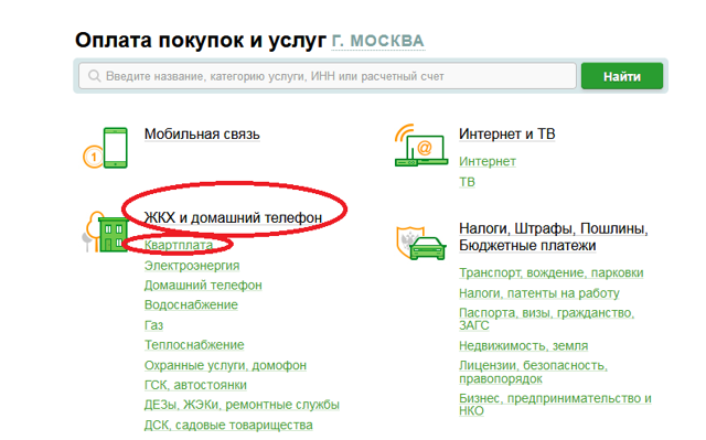 Как оплачивать через онлайн банк жкх
