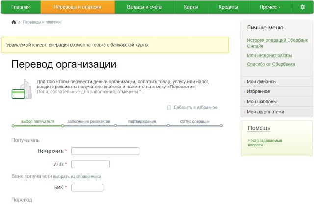 Как оплачивать через онлайн банк жкх