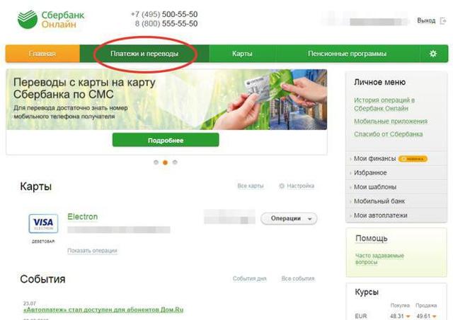 Как оплачивать через онлайн банк жкх