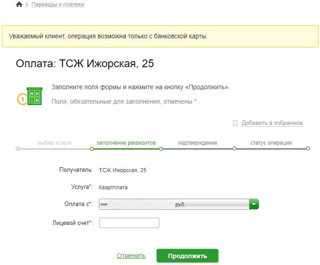 Как оплачивать через онлайн банк жкх