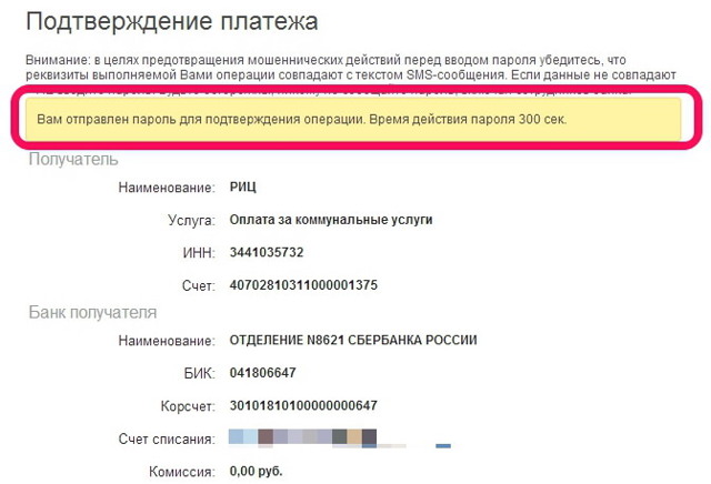 Как оплачивать через онлайн банк жкх