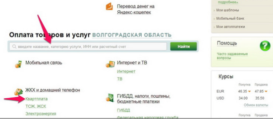 Как оплачивать через онлайн банк жкх