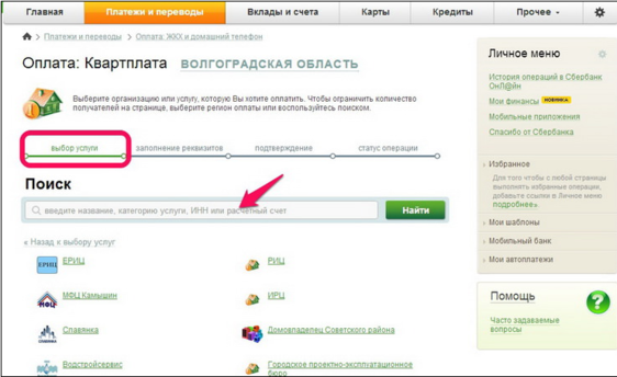 Как оплачивать через онлайн банк жкх