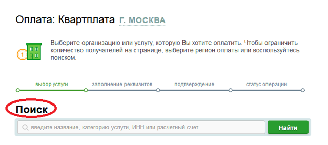 Как оплачивать через онлайн банк жкх