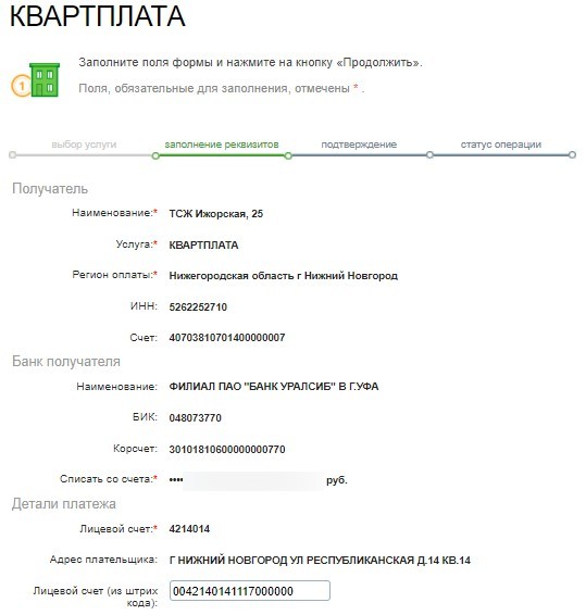 Как оплачивать через онлайн банк жкх