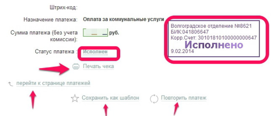 Как оплачивать через онлайн банк жкх