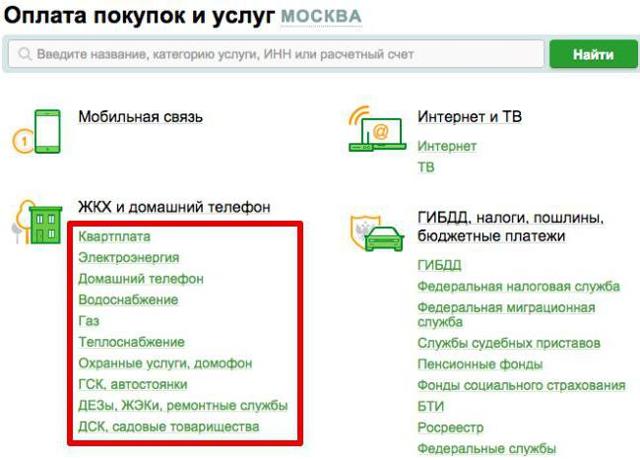 Как оплачивать через онлайн банк жкх