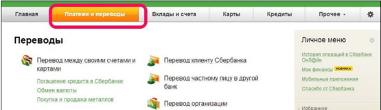 Как оплачивать через онлайн банк жкх