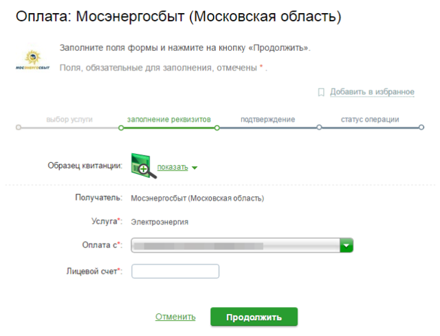 Как оплачивать коммунальные услуги через сбербанк по штрих коду