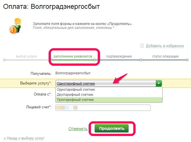 Как оплачивать коммунальные услуги через сбербанк по штрих коду