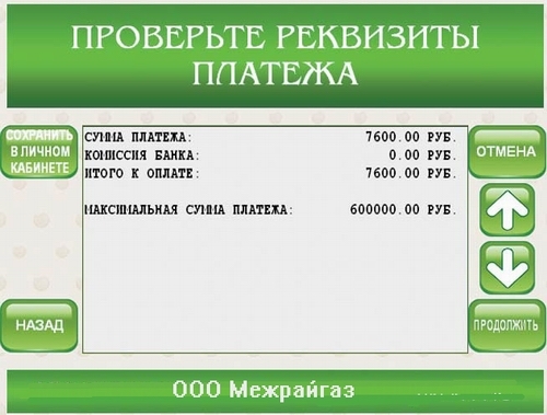 Как оплачивать коммунальные услуги через сбербанк по штрих коду