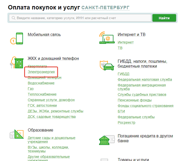 Как оплачивать счета жкх без комиссии