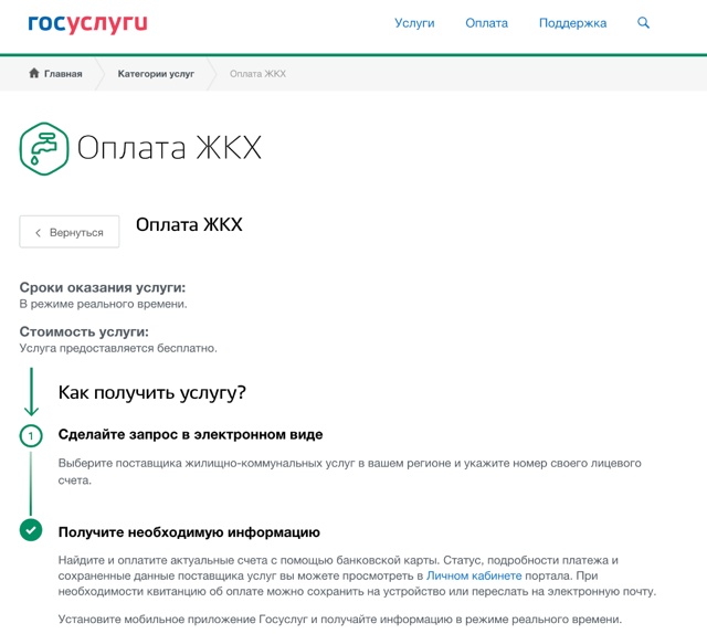 Как оплачивать счета жкх без комиссии