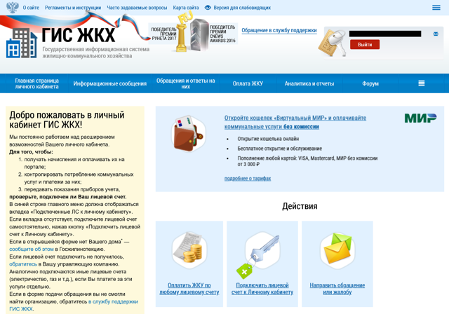 Как оплачивать счета жкх без комиссии