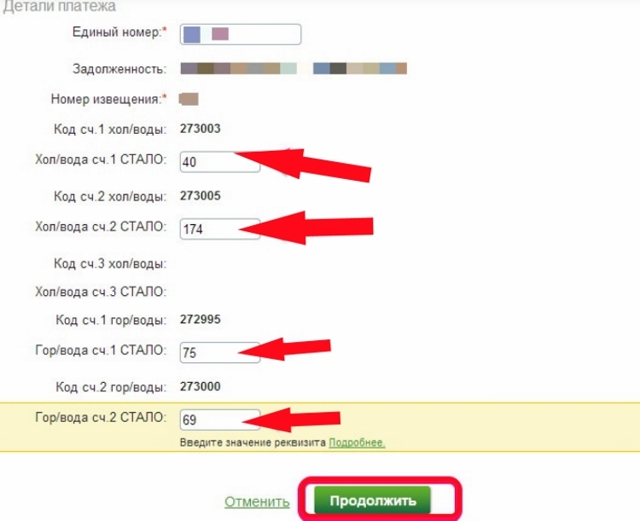 Как оплачивать тсж через интернет