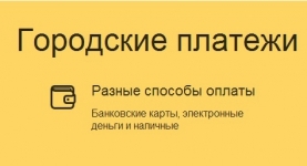 Как оплачивать тсж через интернет