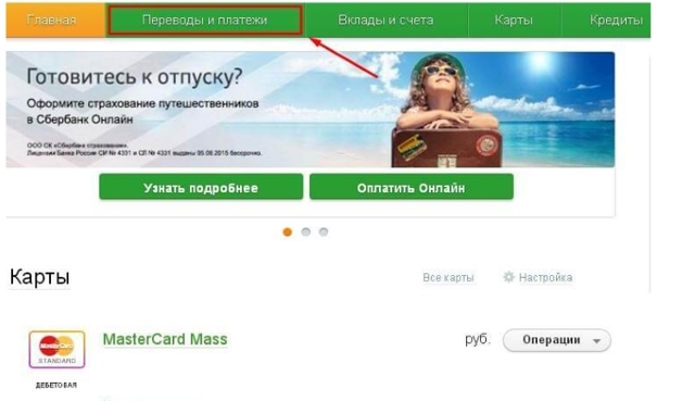 Как оплачивать тсж через интернет