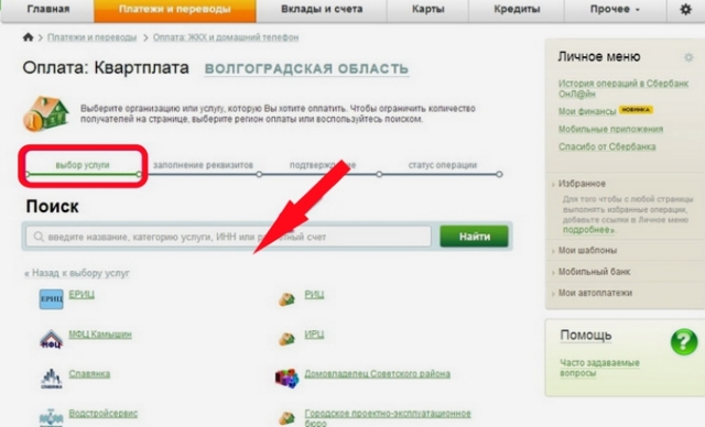 Как оплачивать тсж через интернет