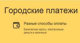 Как оплачивать тсж через интернет