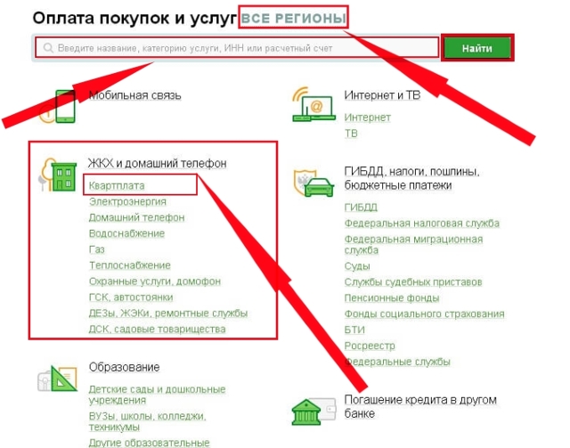 Как оплачивать тсж через интернет