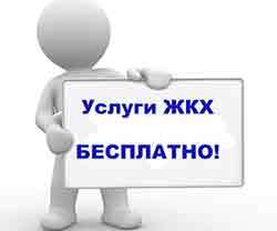 Как оплачивать услуги сантехника жкх