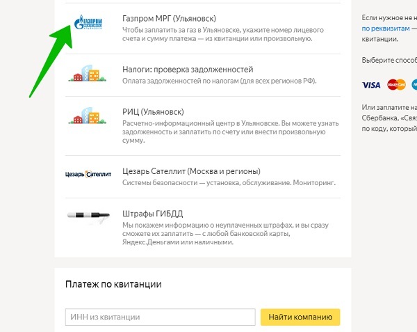 Как оплачивать услуги жкх через интернет без комиссии