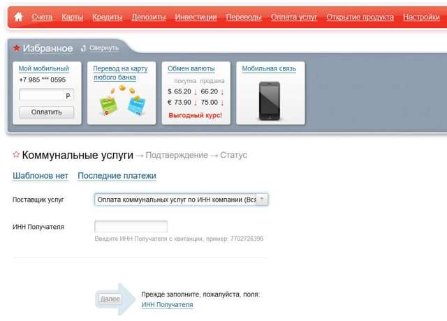 Как оплачивать услуги жкх через интернет без комиссии
