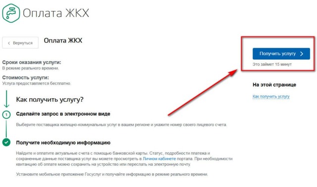Как оплачивать услуги жкх через интернет без комиссии