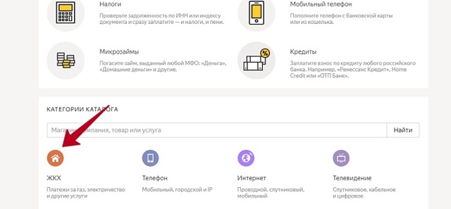 Как оплачивать услуги жкх через интернет без комиссии