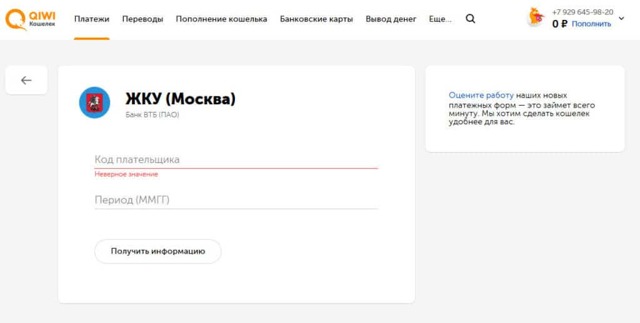 Как оплачивать услуги жкх через интернет без комиссии
