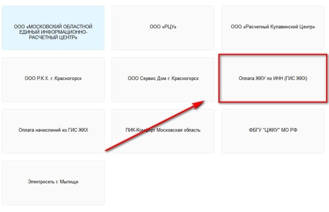 Как оплачивать услуги жкх через интернет без комиссии