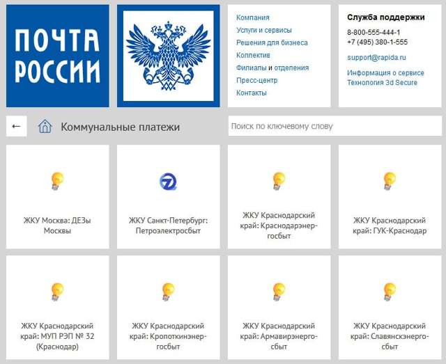 Как оплачивать услуги жкх через интернет без комиссии