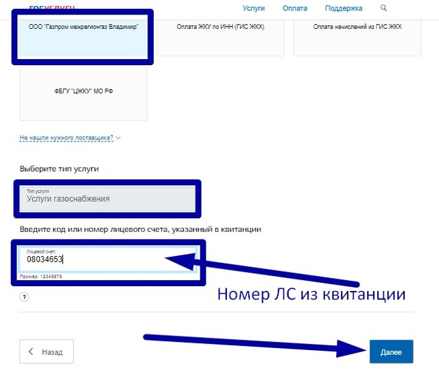 Как оплачивать услуги жкх через личный кабинет