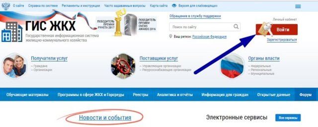 Как оплачивать услуги жкх через личный кабинет